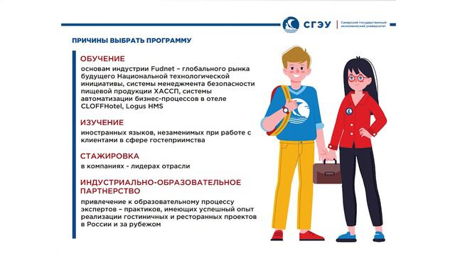 Управление гостиничным и ресторанным бизнесом