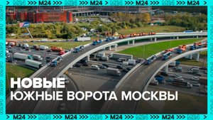 Новая развязка на пересечении МКАД с Липецкой улицей — Москва 24