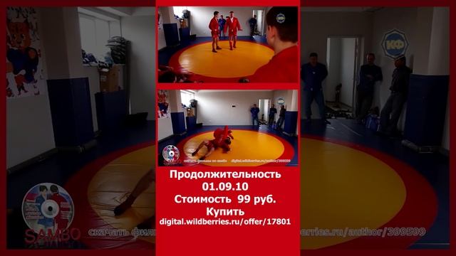 Обучение детей борьбе самбо. Дмитрий Илья Лебедевы. Уроки борьбы самбо