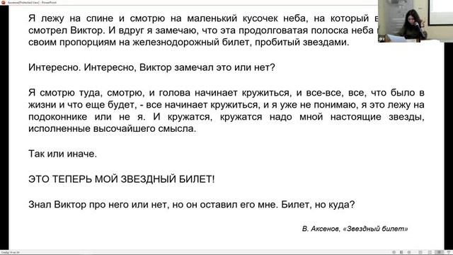 Ридинг-группа, посвященная обсуждению литературы русской эмиграции. Василий Аксенов «Звездный билет»