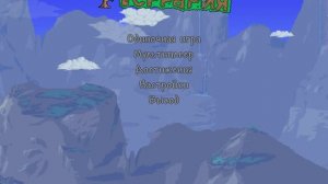 Как поменять язык в Терарии