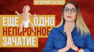 Богиня забеременела от женатого, а он ничего не помнит