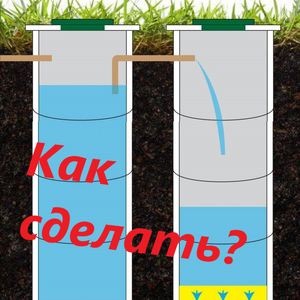 Как сделать дополнительный переливной септик.