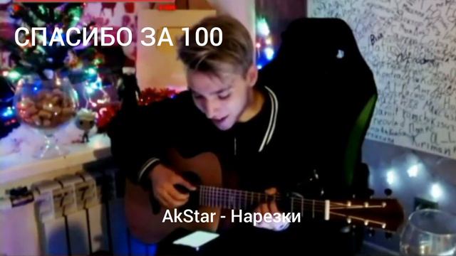 Клава Кока ft NILETTO - КРАШ | АКСТАР ПОЕТ!!! смотреть онлайн