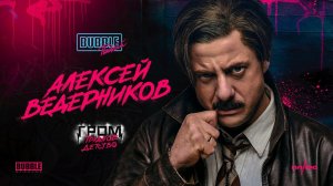 Алексей Ведерников | Про дружбу, любовь, детство в 90-х и творческий путь актёра | BUBBLE Подкаст