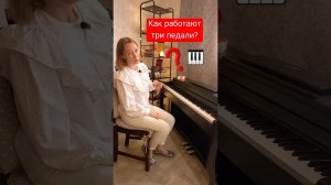 ЗАЧЕМ три педали у пианино? #piano #музыка #фортепиано