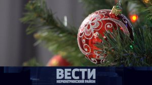 Выпуск от 30.12.2022: выдающиеся нерюнгринцы; амбулатория в Иенгре; к Новому году - готовы!