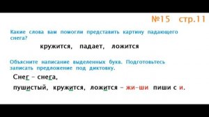 ГДЗ  2 класс   Русский язык   Учебник   2 часть  Упражнение.15