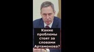 Какие проблемы стоят за словами Артамонова про второй сорт людей? (03.06.24)