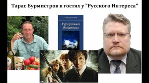 Почему Гарри Поттер популярен? Писатель Тарас Бурмистров о скрытом смысле произведения