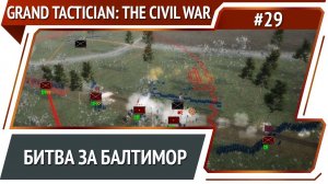 Контратака Союза / Grand Tactician: The Civil War (1861-1865): прохождение #29