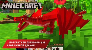 Майнкрафт, НО в Мире Драконов ➤ Часть #38 ➤ Новый Ручной Дракон ➤ Игра Minecraft ice and fire