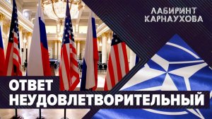 ⚡️Ответ неудовлетворительный | США и НАТО проигнорировали требования России | Джонсон в Киеве