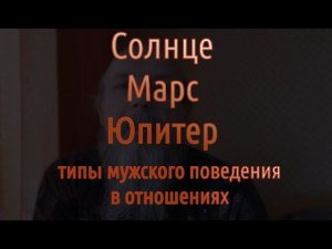 Солнце Марс Юпитер