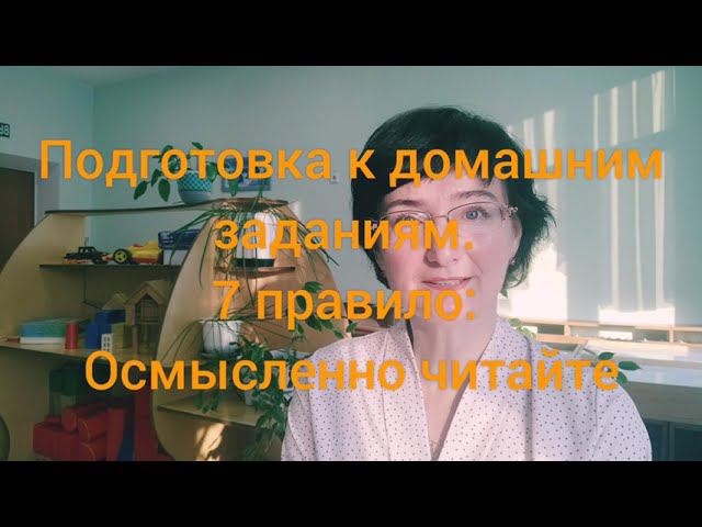 Как готовиться к домашним заданиям: 7 правило