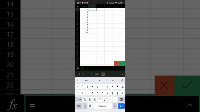 Как растянуть формулу в Ms Excel на мобильной версии android.