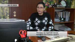 Почему на горячей линии телефон постоянно занят? Актуально.05.12.2023