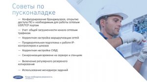 СКУД: Советы по пусконаладке