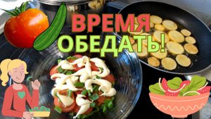 Приготовление свежей садовой еды: Здоровый овощной салат и вкусный слоеный салат ? Просто Мария