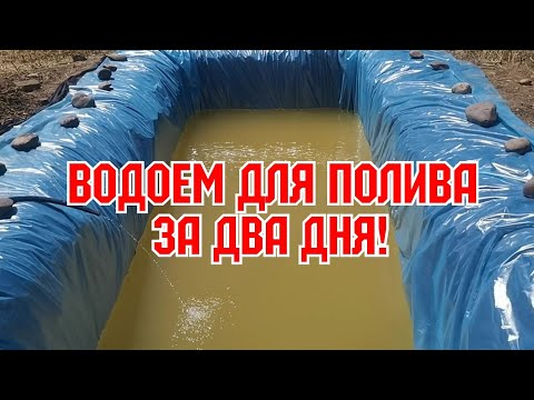 Водоем для полива за два дня смотреть онлайн