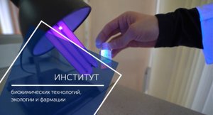 Институт биохимических технологий, экологии и фармации | Вселенная КФУ