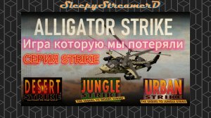Alligator Strike: Взрывное Разгромление игра приемница Desert strike Urban Strike Jungle Strike