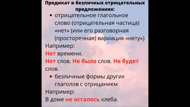 Предложение. Односоставное безличное предложение. Отрицательное безличное предложение