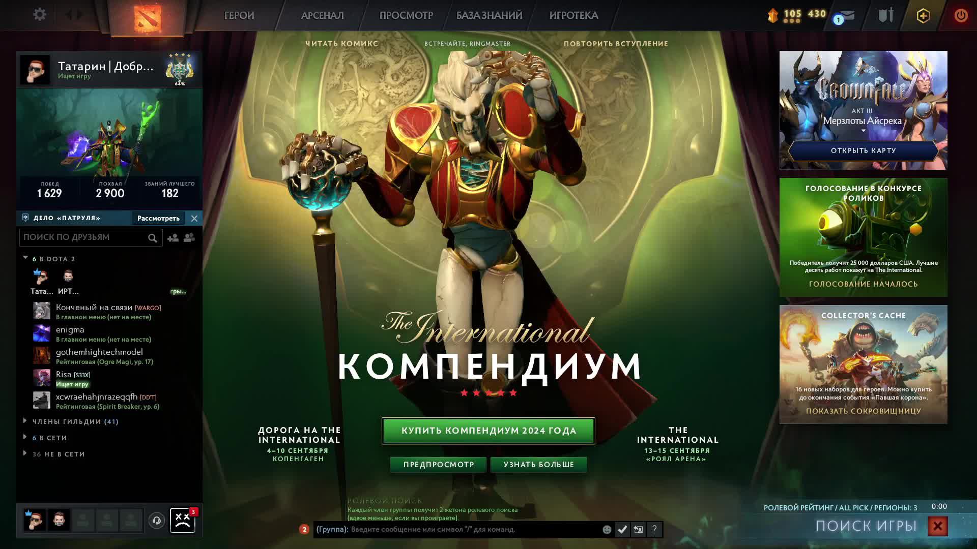 Путь к Титану | 4500+ Party | Dota 2 | Pos 3 5