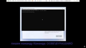 Установка Windows 11 без учетной записи Microsoft