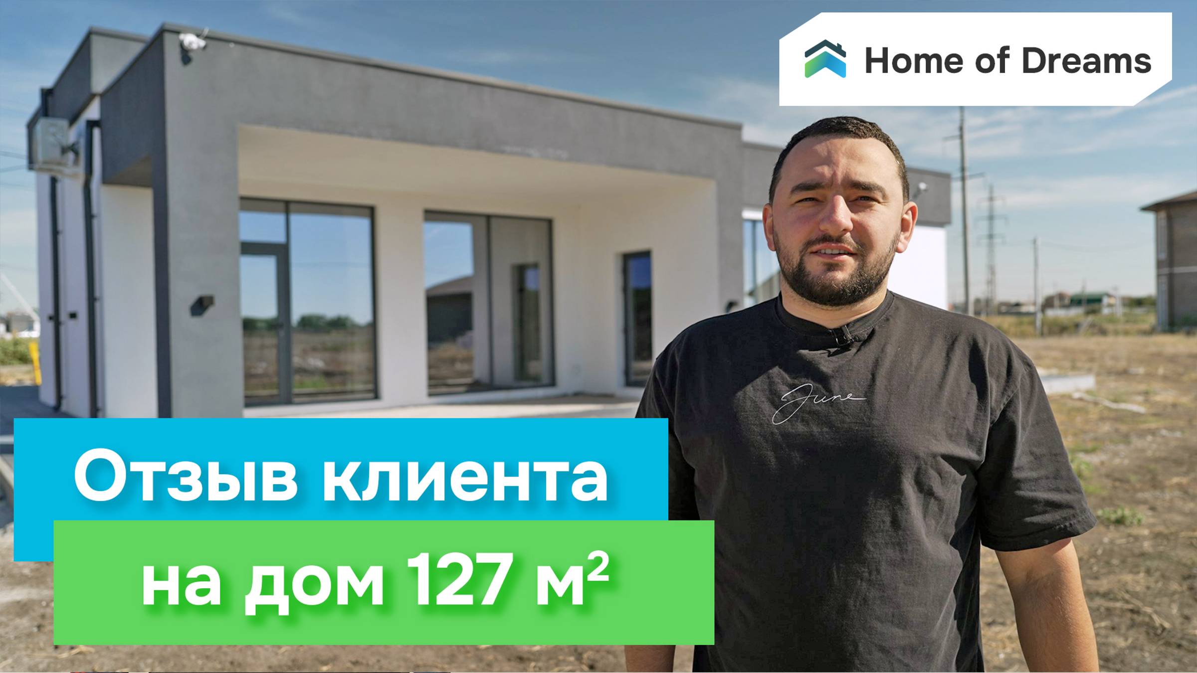 Дом 127 м2 в стиле хайтек с внутренней отделкой. #строительство #подключ #доммечты #рек