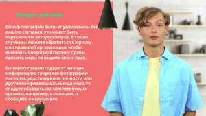 Как удалить свои фотографии из интернета, которые размещены на чужих сайтах?