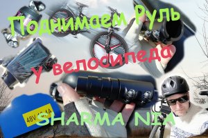 Втулка для поднятия руля велосипеда, электровелосипеда , поднимаем руль