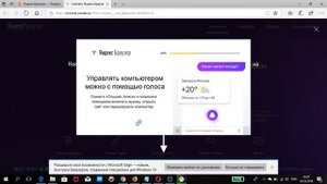 Установка Яндекс браузера через Microsoft Edge