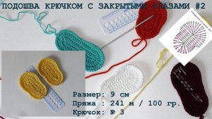 #145.  9 см. Пряжа 241 м / 100 гр. Крючок № 3