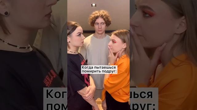 TikTok : Когда пытаешься помирить подруг ? (Долинов в гостях у ЯЯНА и ЕГОРИК)