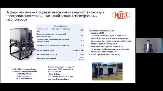 Разработки Института высокотемпературной электрохимии Уральского отделения РАН в интересах...