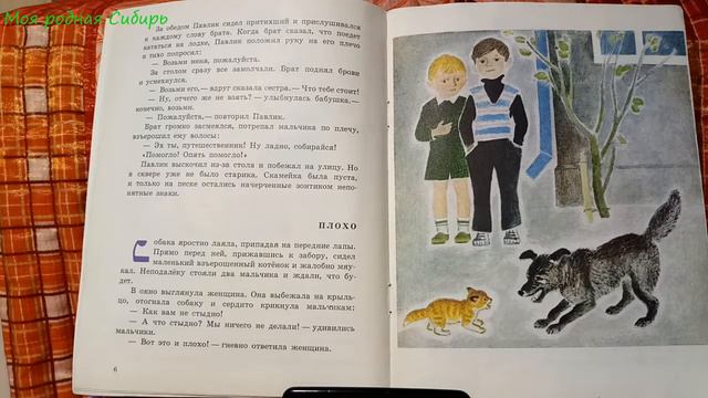 Волшебное слово. В. Осеева смотреть онлайн