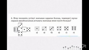 Математика 3 сынып 99 сабақ.Текше,тікбұрышты параллепипед.#математика #3сыныпматематика