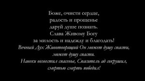 Вечный Дух Животворящий – для общинного пения