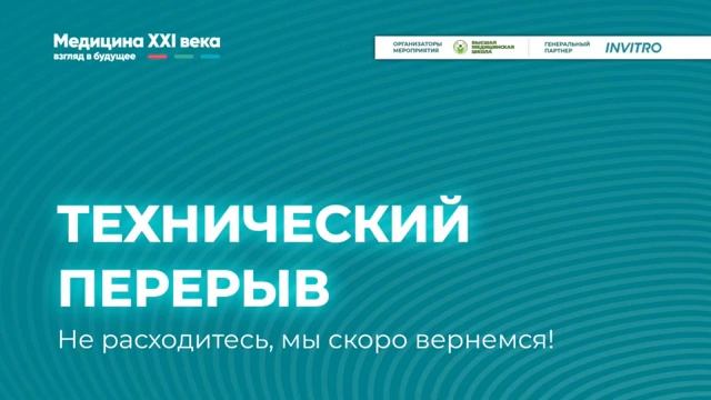 Научно-практический семинар  «Качество жизни современной женщины: взгляд гинеколога» смотреть онлайн