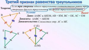 7 класс. Третий признак равенства треугольников