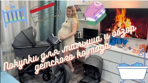 Покупки к рождению малыша. Обзор пеленального комода.