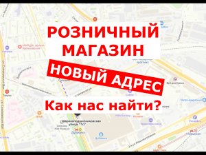 РОЗНИЧНЫЙ магазин Multi-Fish.ru в Москве | ул.Мельникова дом 5 | У нас НОВЫЙ АДРЕС