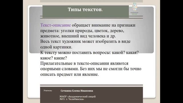 2 класс Типы текстов смотреть онлайн