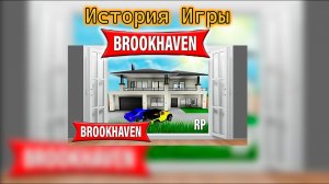 История Brookhaven в Roblox | Тёмная сторона | Крипипасты #roblox