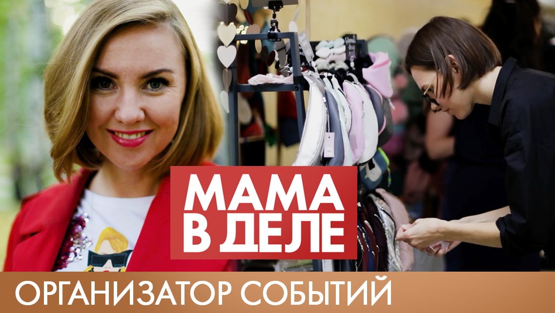 Ксения Бенедюк | Организатор событий | Мама в деле