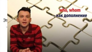 Относительные местоимения в английском языке (Relative pronouns)