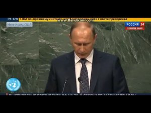 Путин на Генассамблее ООН  28-09-2015 (оголтелый антисоветизм с 6:02 по 6:43)