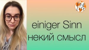 НЕМЕЦКИЙ. УРОК 35.2. НЕОПРЕДЕЛЁННЫЕ МЕСТОИМЕНИЯ. Indefinitpronomen #немецкий