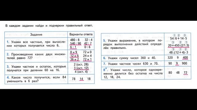 Математика 3 класс Страница.88 Моро, Волкова Проверочные работы смотреть онлайн
